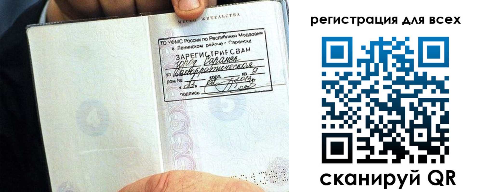 прописка регистрация в Звенигово
