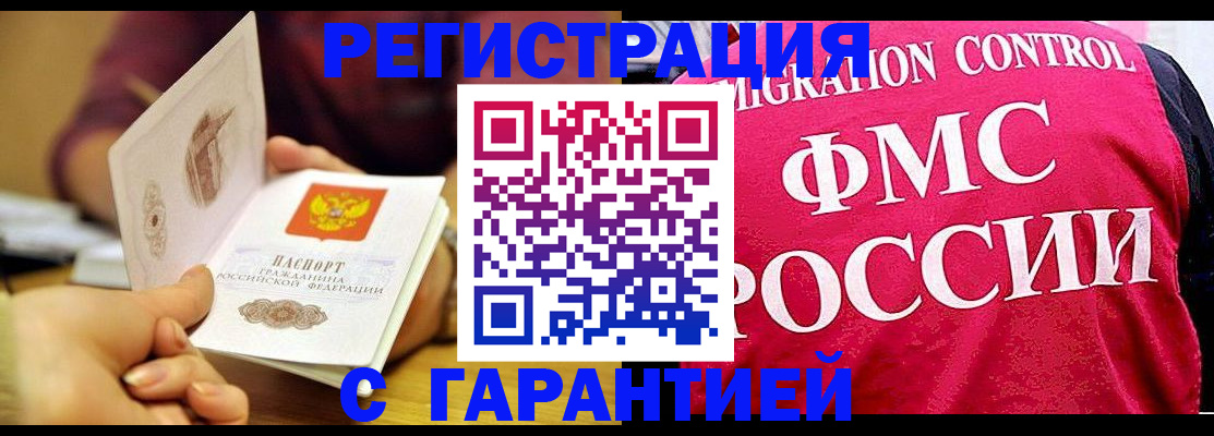 прописка в квартире в Звенигово