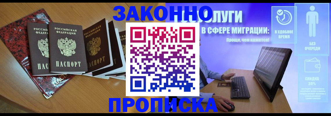 временная регистрация недорого в Звенигово